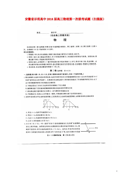 安徽省示范高中高三物理第一次联考试题(扫描版)