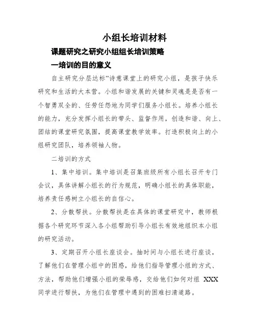 小组长培训材料