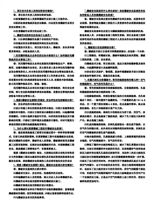 爆破设计与施工试题库(必须掌握)