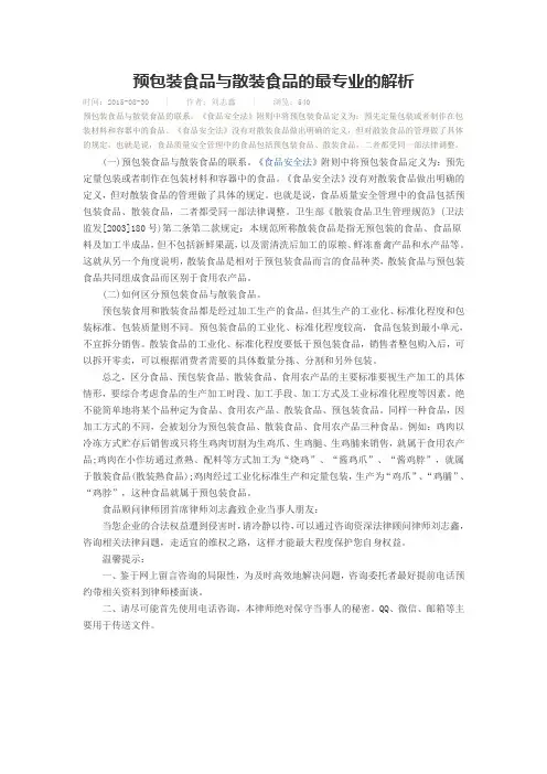 预包装食品与散装食品的最专业的解析