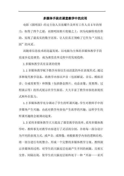 多媒体手段在课堂教学中的应用