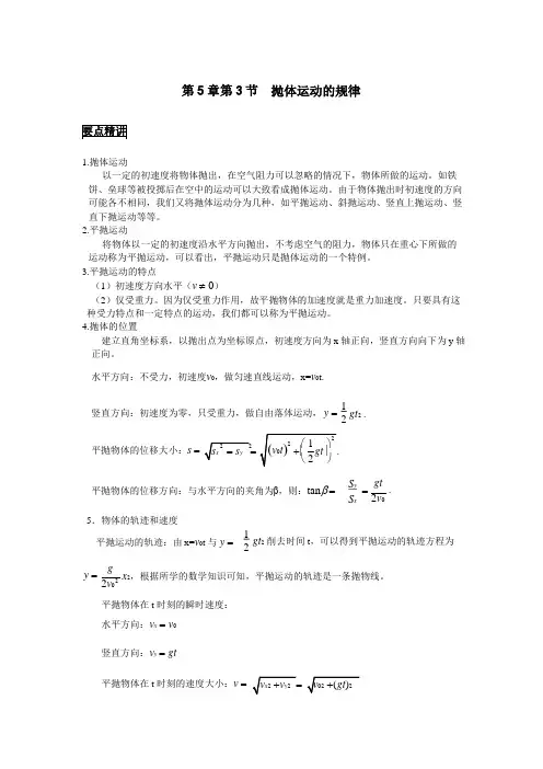 高中物理备课参考 抛体运动的规律