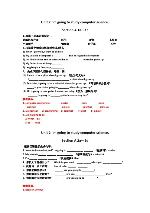 鲁教版英语七年级下册-unit 2 I am going to study computer science-同步检测-含答案
