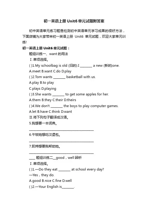 初一英语上册Unit6单元试题附答案