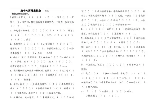 北师大版二年级下册语文第18周周末作业