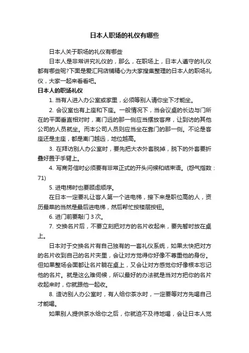 日本人职场的礼仪有哪些