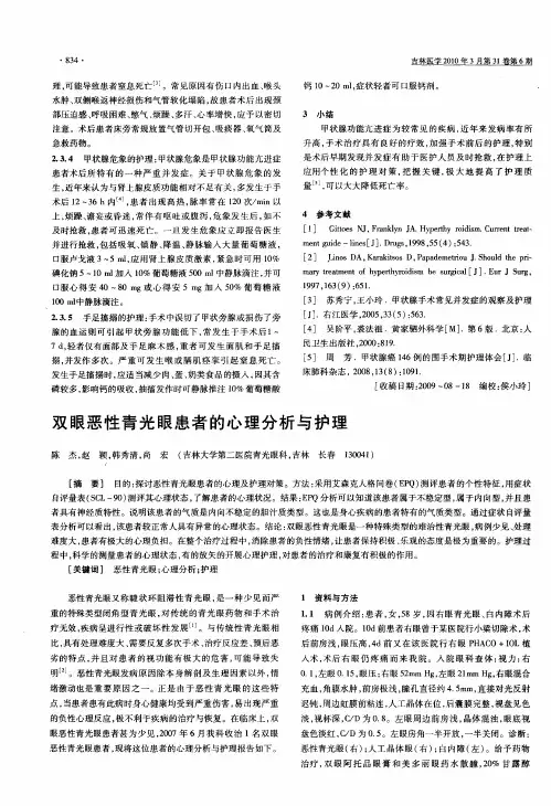 双眼恶性青光眼患者的心理分析与护理