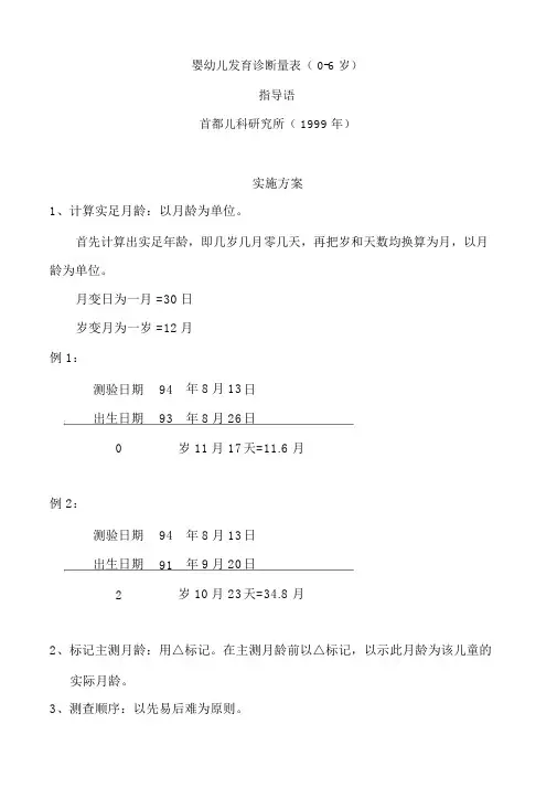 精选-修订完整_(儿研所)婴幼儿发育诊断量表