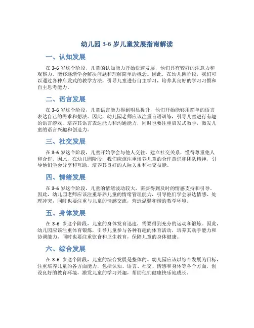 幼儿园3-6岁儿童发展指南解读