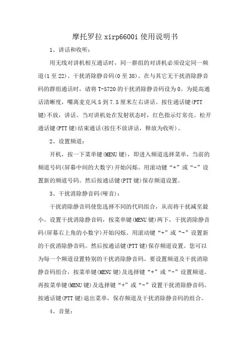 摩托罗拉xirp6600i使用说明书