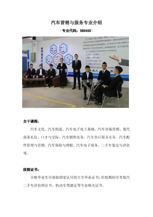 汽车营销与服务专业介绍