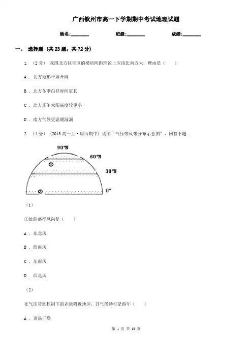 广西钦州市高一下学期期中考试地理试题