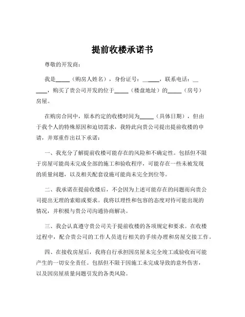 提前收楼承诺书