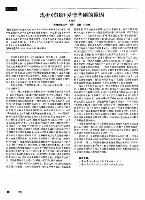浅析《伤逝》爱情悲剧的原因