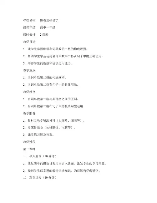 俄语教资教案模板范文