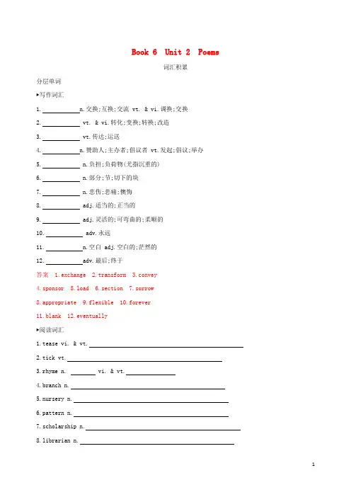 2020版高考英语一轮复习Book6Unit2Poems词汇积累新人教版