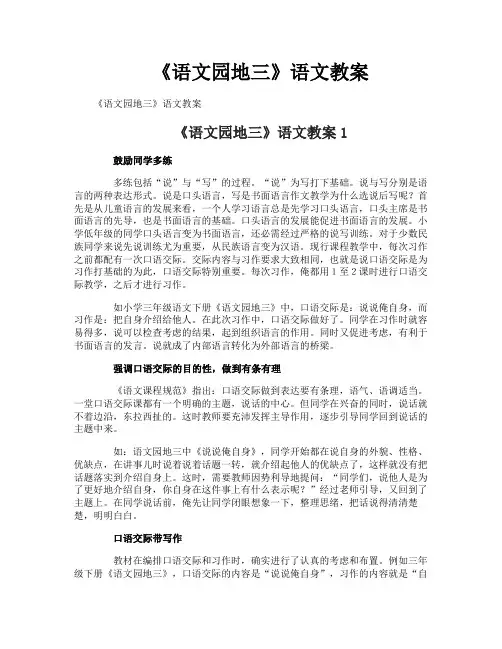 《语文园地三》语文教案