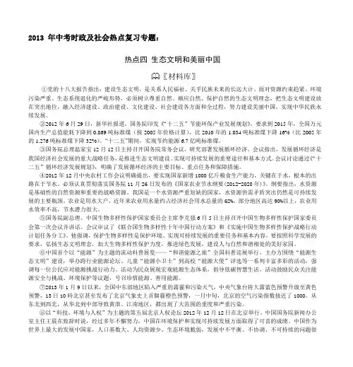 2013 年中考时政及社会热点复习专题