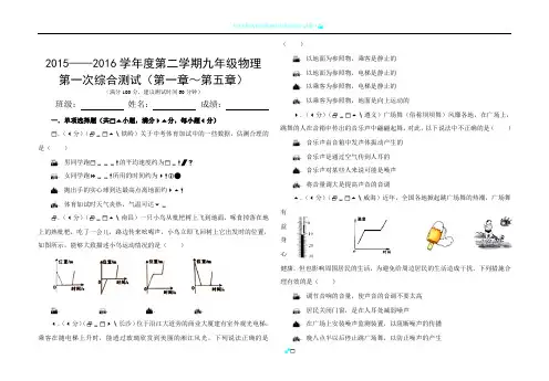 16中考物理综合测试卷(1-5章含答案解析)