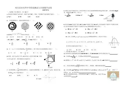 黑龙江省哈尔滨市道里区光华中学2019-2020学年度上学期九年级9月阶段测试数学(五四制)学科试卷