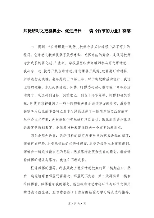 师徒结对之把握机会、促进成长——读《竹节的力量》有感