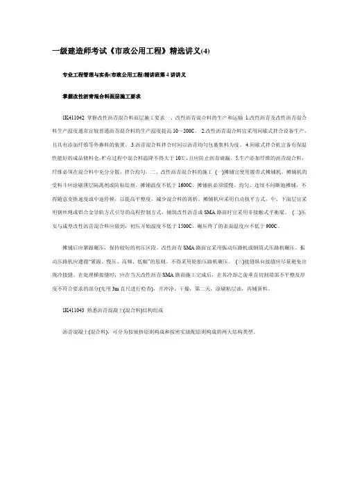 一级建造师考试《市政公用工程》精选讲义_4-5_