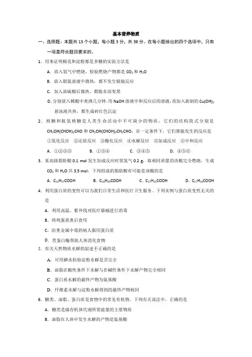 2019—2020学年第二学期人教版高一化学必修2复习强化练习：基本营养物质