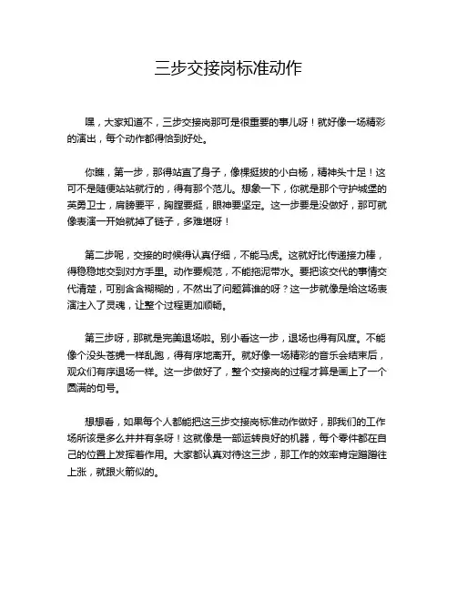 三步交接岗标准动作