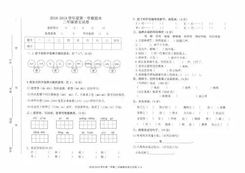 小学二年级语文第一学期期末考试试卷(2018-2019)