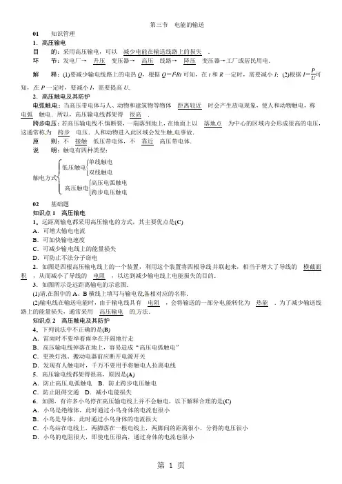 2018年秋九年级物理沪科版上册同步习题：第十八章第三节  电能的输送
