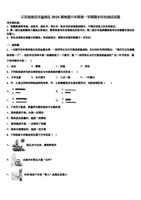 江苏省南京市秦淮区2024届物理八年级第一学期期末综合测试试题含解析