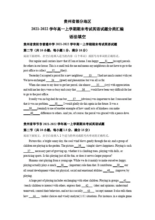 2021-2022学年贵州省各市(贵阳遵义毕节等)高一上学期期末考试英语试题汇编：语法填空 