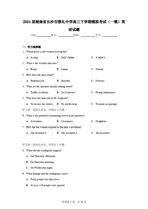 2024届湖南省长沙市雅礼中学高三下学期模拟考试(一模)英语试题