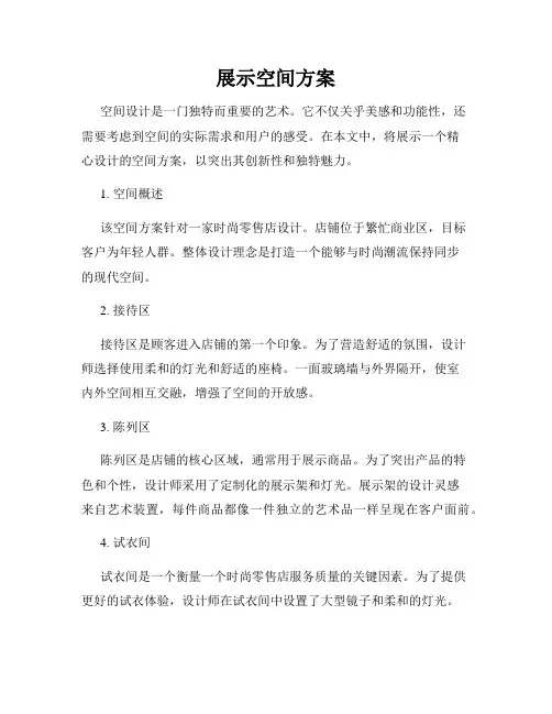 展示空间方案