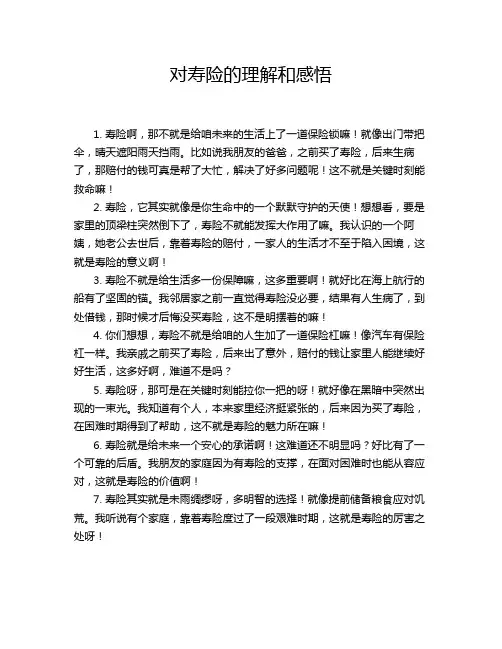 对寿险的理解和感悟