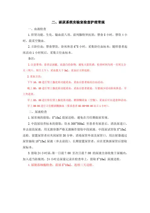 三甲医院泌尿系统疾病实验室检查护理常规