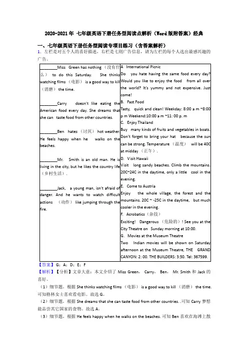 2020-2021年 七年级英语下册任务型阅读点解析(Word版附答案)经典