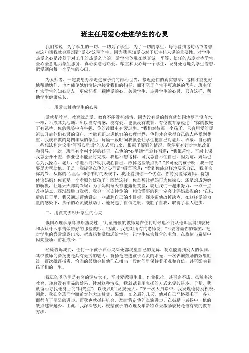 班主任用爱心走进学生的心灵