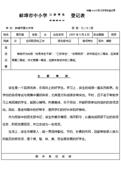 (完整word版)三好学生登记表