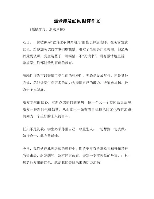 焦老师发红包 时评作文