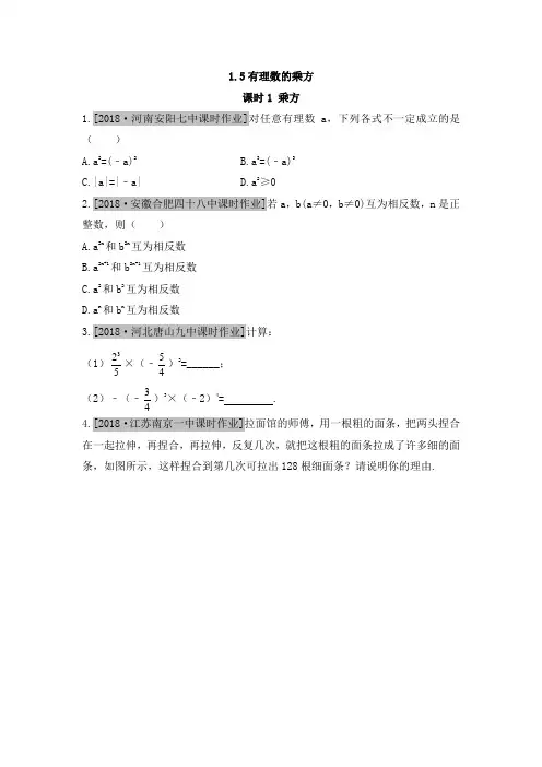 七年级数学上册第1章《乘方》提升训练(人教版)