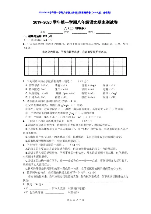 江西省南昌市新建区2019-2020学年第一学期八年级上册语文期末测试卷(word版,含答案)