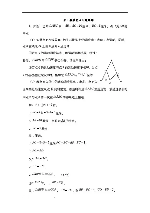 初一年级数学动点问题例题集