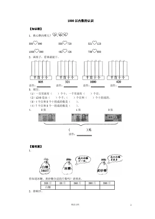 (北师大)小学数学一年级下学期8.8_1000以内数的认识