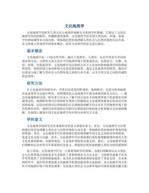 文化地理学