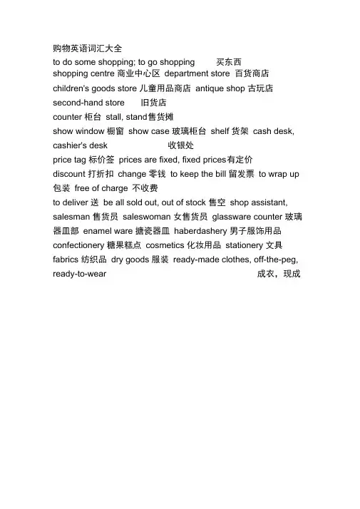 购物英语词汇大全