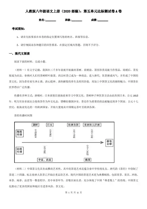 人教版八年级语文上册(2020部编)：第五单元达标测试卷A卷