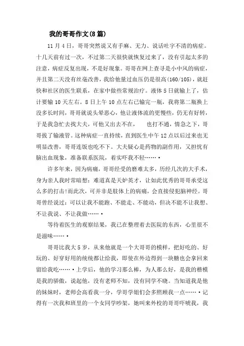 我的哥哥作文(8篇)精选