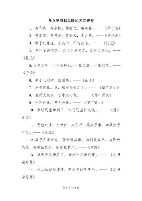 儿女感恩和孝顺的名言警句
