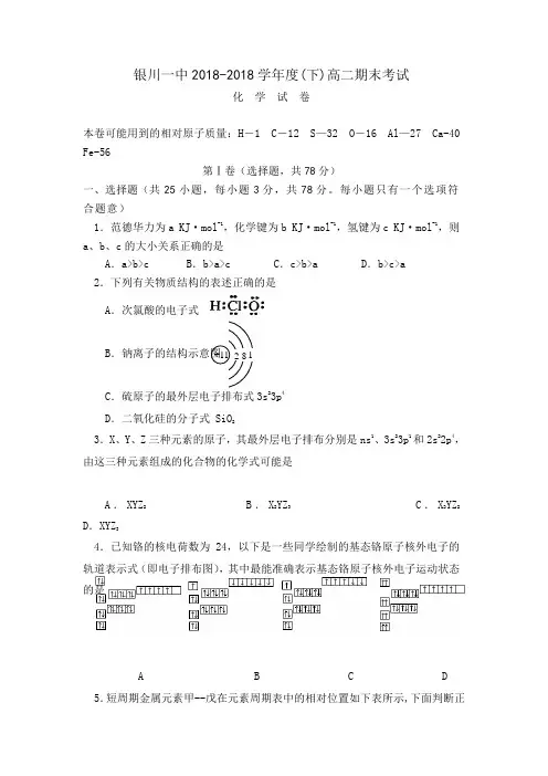 最新-银川一中2018学年高二下学期期末考试试卷--化学 精品